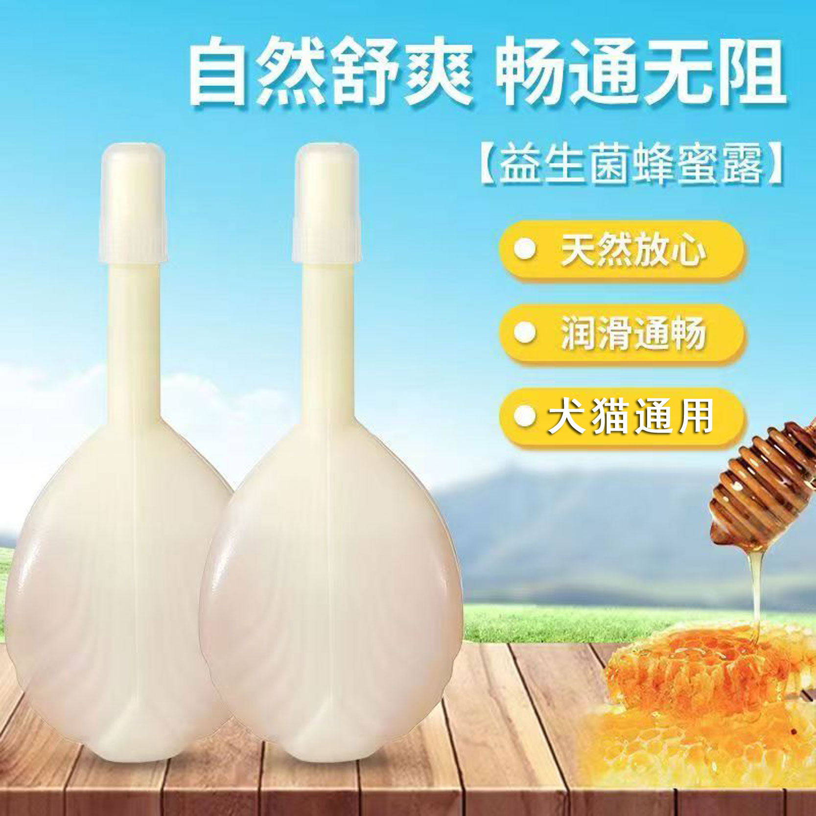 拉拉宝益生菌蜂蜜露犬猫通用调理肠胃润滑通畅天然放心液润肠通便