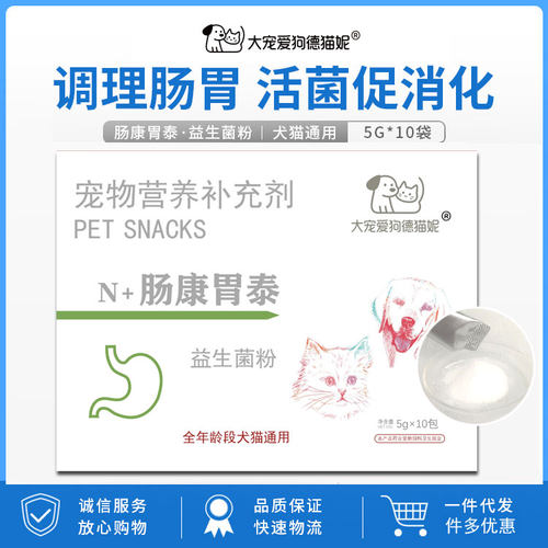 大宠爱狗德猫妮益生菌粉