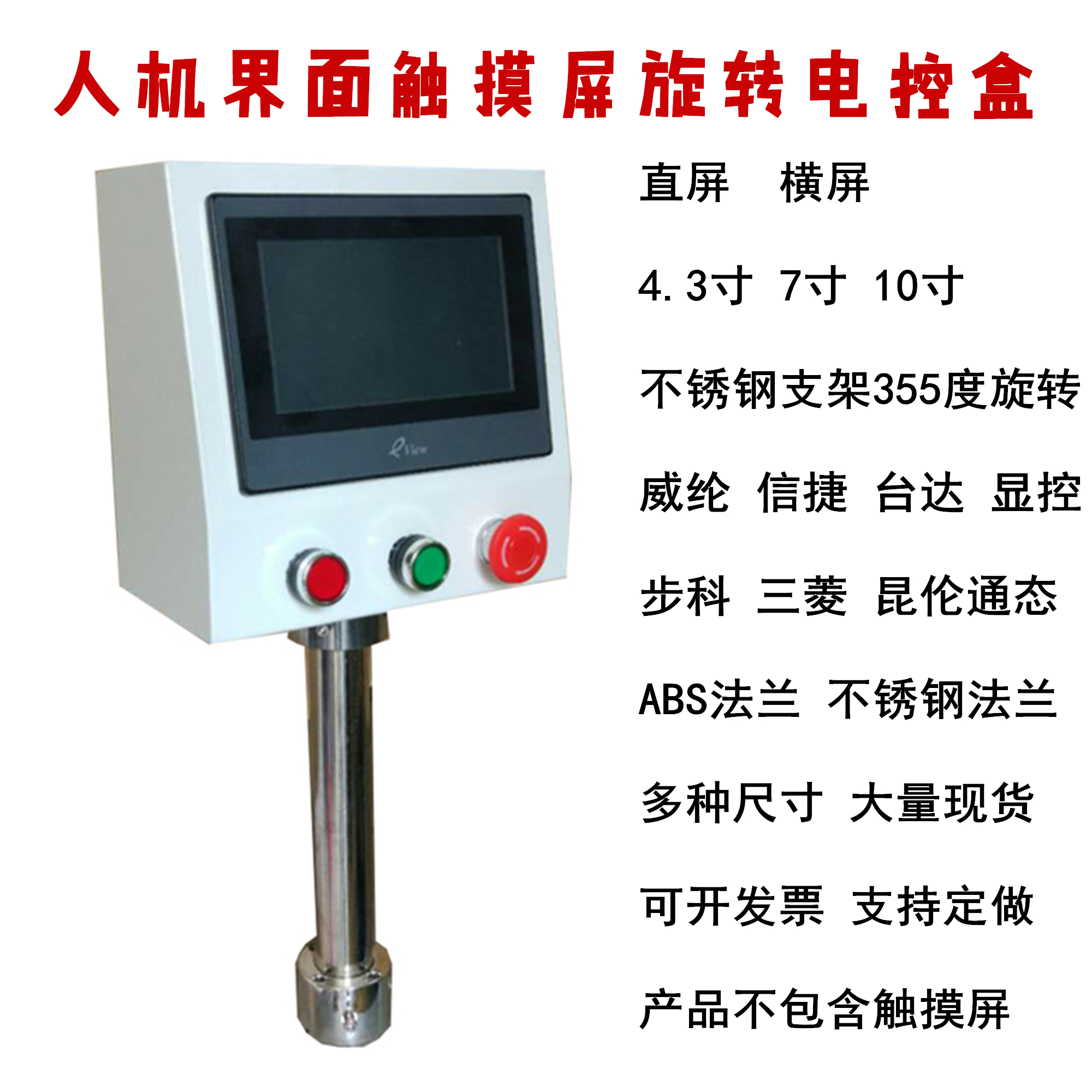 7寸人机界面一体机触摸屏安装盒
