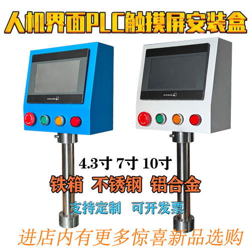 触摸屏人机界面威纶安装盒