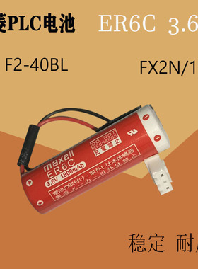 maxell ER6C AA 3.6V F2-40B L三菱FX2N/1N PLC锂电池专用 现货