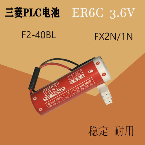 maxell ER6C AA 3.6V F2-40B L三菱FX2N/1N PLC锂电池专用 现货