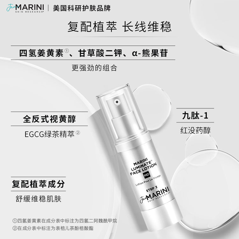 Jan Marini简曼妮琉光亮肌A醇精华乳MD30ml耀白视黄醇【0.75%】