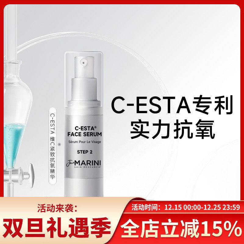 Jan Marini简曼妮C-ESTA维C精华VC抗氧化紧致去黄提亮肤色保湿