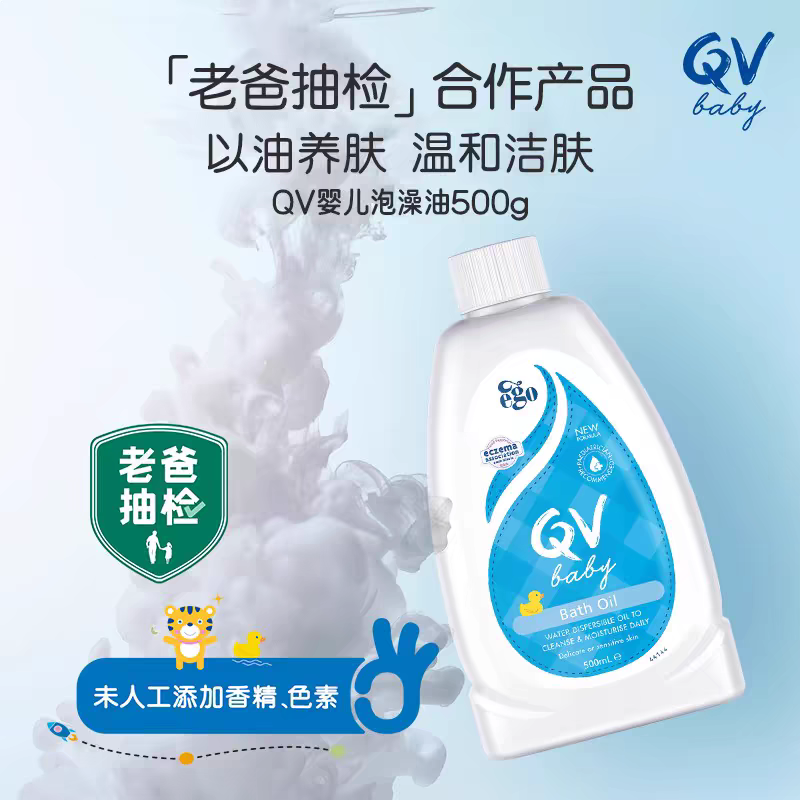 保税直发QV澳大利亚ego泡澡油牛奶鸭以油养肤 温和洁肤500ml