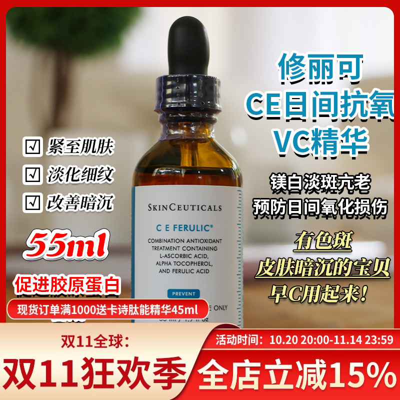 修丽可CE复方强效修复精华液