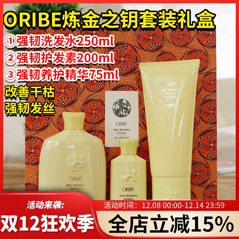 新西兰直邮ORIBE炼金之钥洗发水护发素精华套盒改善干枯强韧发丝