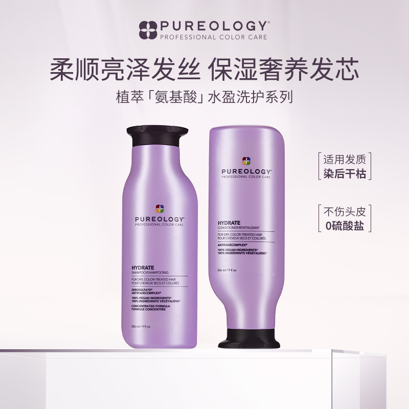 保税直发Pureology普若绮植萃氨基酸水盈洗发水护发素合集 1000ml