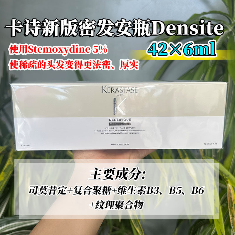 新版卡诗白金赋活浓密丰厚生发液