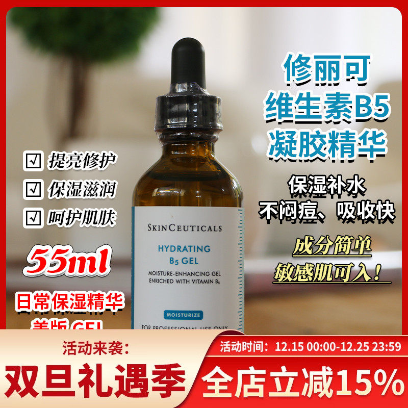 现货修丽可维生素B5保湿凝胶精华液无油深层补水透明质酸 30/55ml