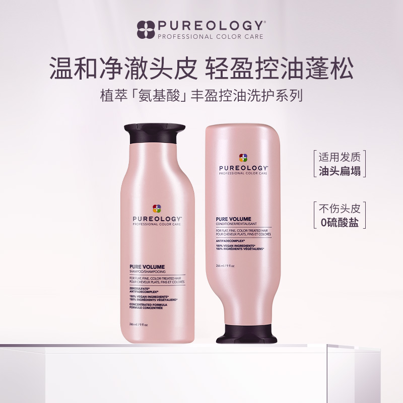 保税直发Pureology普若绮植萃氨基酸丰盈控油洗发水护发素 1000ml