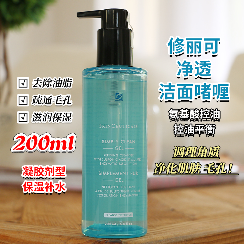 美版修丽可净透毛孔洁面乳200ml