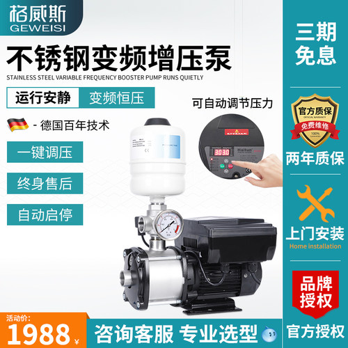 变频恒压自动启停不锈钢增压泵