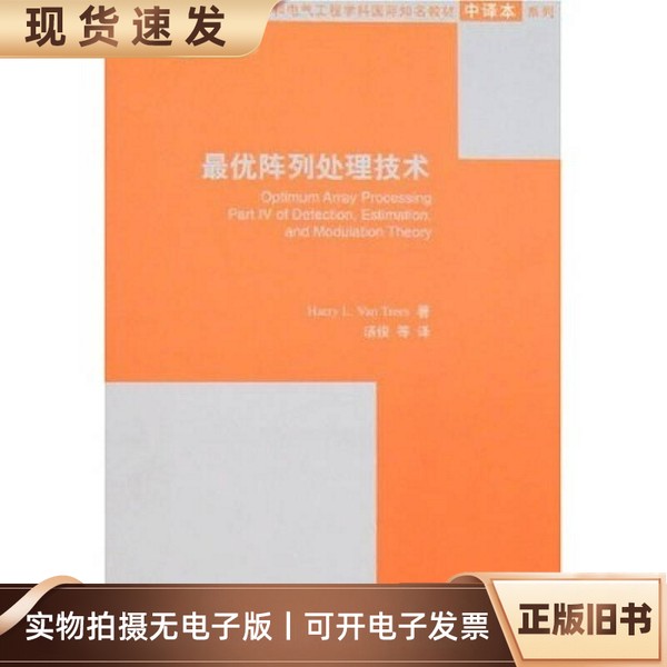 最优阵列处理技术