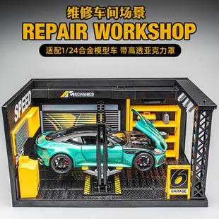 合金车模维修改装店仿真汽车维修车间模型拼装场景防尘收纳盒玩具