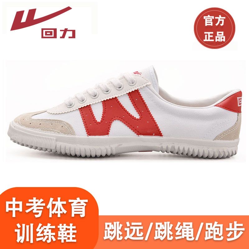 回力排球鞋帆布透气舒适男女鞋
