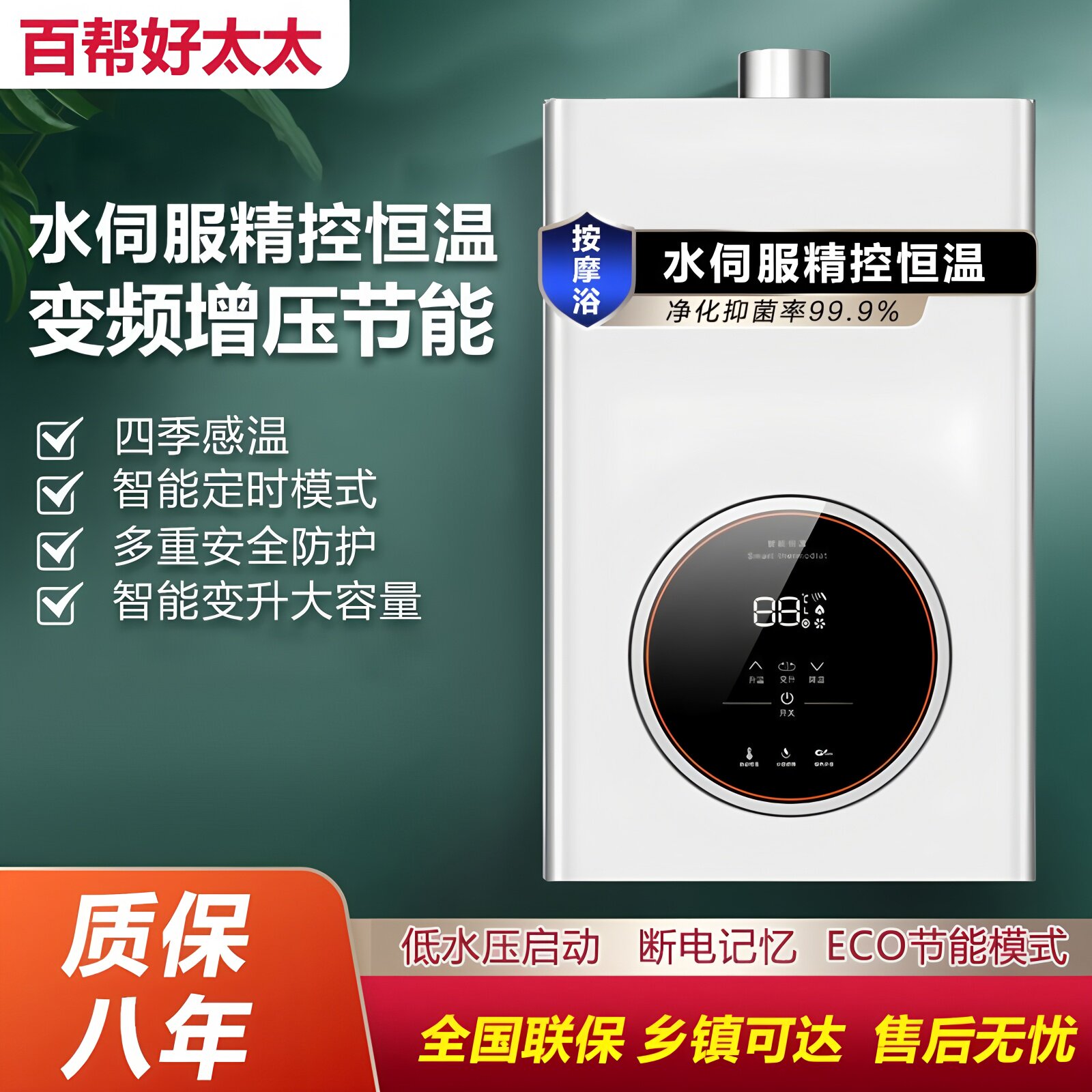 百帮好太太液化天然气燃气热水器