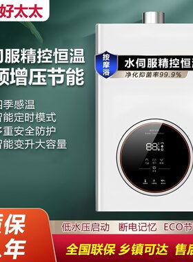 好太太家用洗澡燃气热水器铜水箱即开即热零冷水平衡式家用热水器
