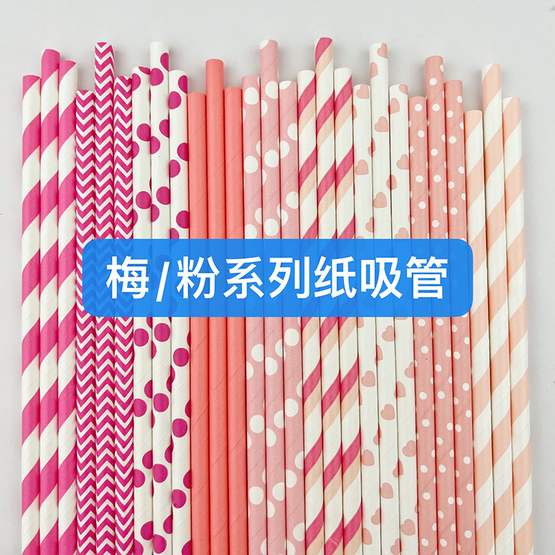 包邮可降解纸吸管甜品台饮料糕点装饰公主梦粉色主题纸吸管100支