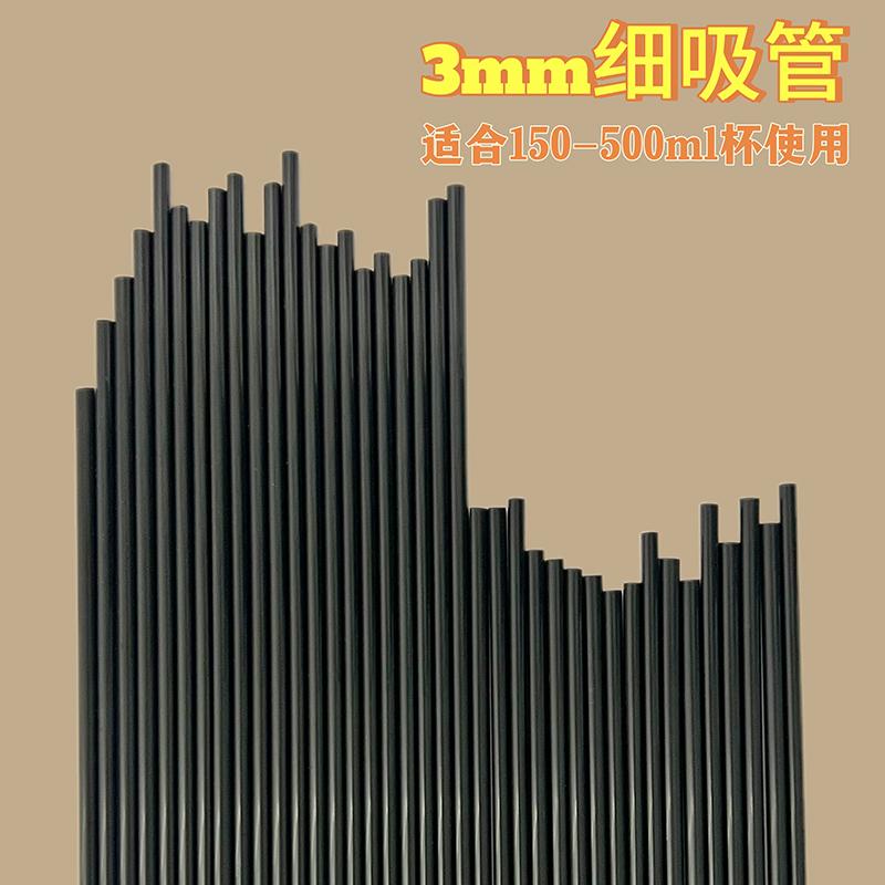 包邮一次性咖啡吸管搅拌棒3mm黑色细吸管单孔鸡尾酒饮料吸管500支