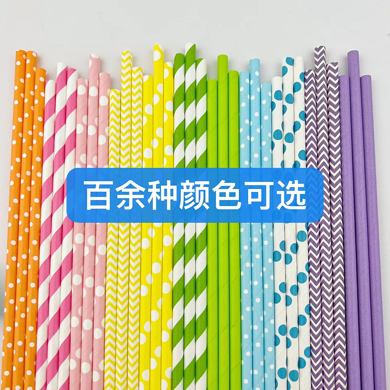 包邮100支彩色一次性纸吸管酒吧甜品台装饰道具创意派对纸吸管