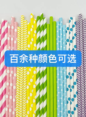包邮100支彩色一次性纸吸管酒吧甜品台装饰道具创意派对纸吸管
