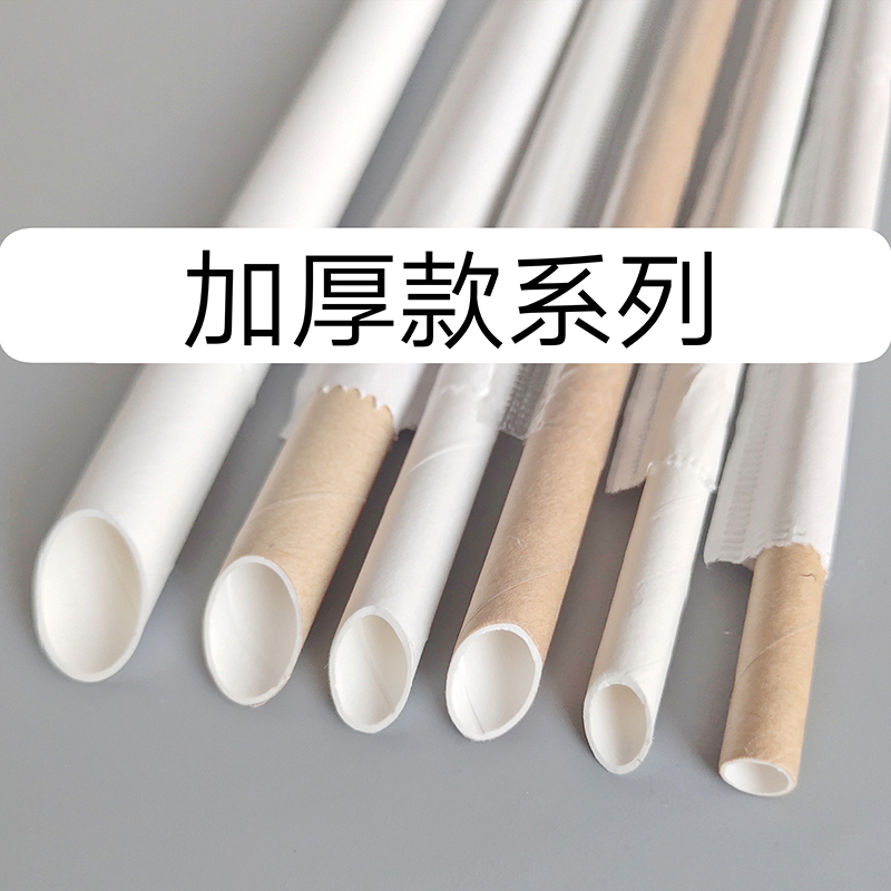 珍珠奶茶吸管独立包装纸吸管