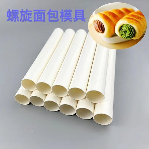 纸质螺旋面包易脱模丹麦面包模具