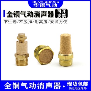 气动电磁阀SLL可调消音器SML平头宝塔全铜消声器BSL