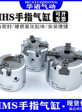 SMC型二爪三爪四爪气动手指气缸MHS3-16D2-20D4-25D32D40D50D63D