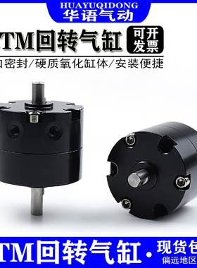 叶片旋转气缸RTM10*RTM15-RTM20x180摆动带磁RTM40*90 RTM3090 LC