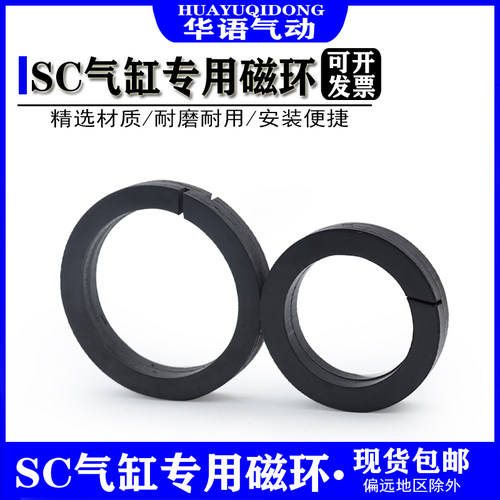 气缸磁环磁条SC506380100