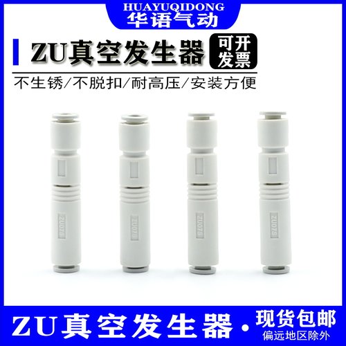 SMC型管式真空发生器ZU05S ZU07S ZU05L ZU07L负压高真空度过滤器