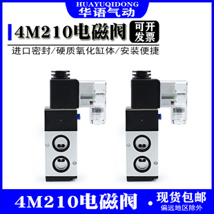 410 4M310 24V 15二位五通220V 电磁阀4M210 亚德客型板式 0806