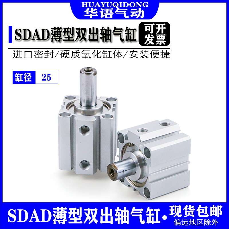 SDAD25X10X15X20X25\30\35\40\45X50\75\100BS双出轴薄型气缸SDAD