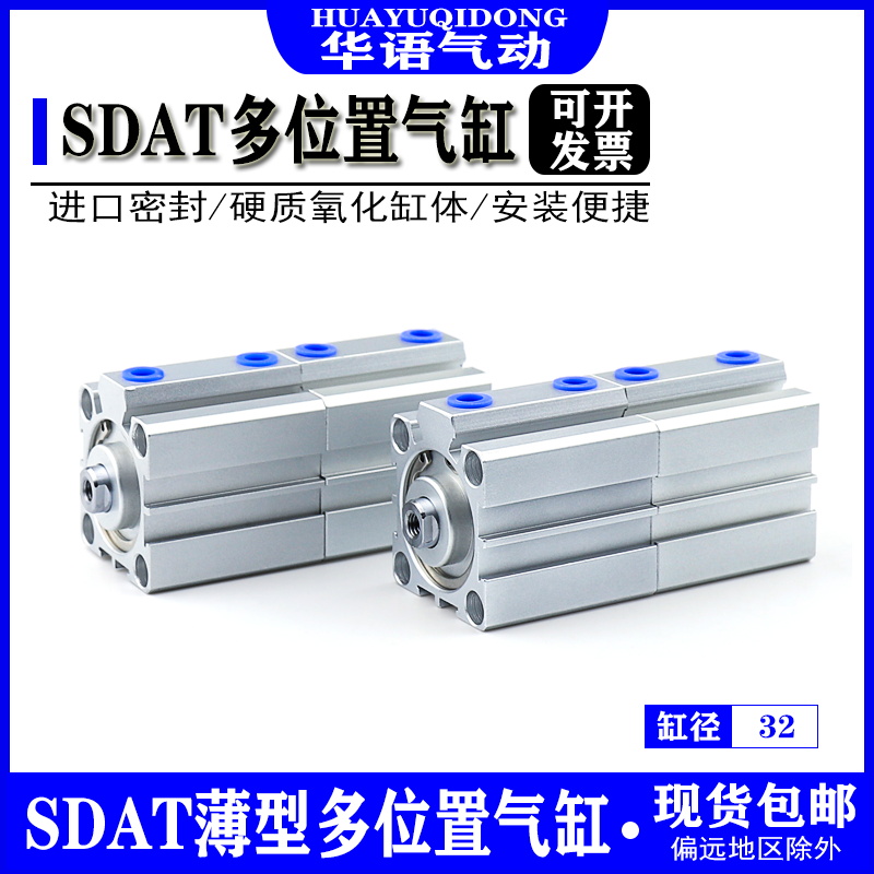 代替亚德客SDAT多位置气缸SDAT32X10X20X25X32X40X50X0-S-B倍力缸