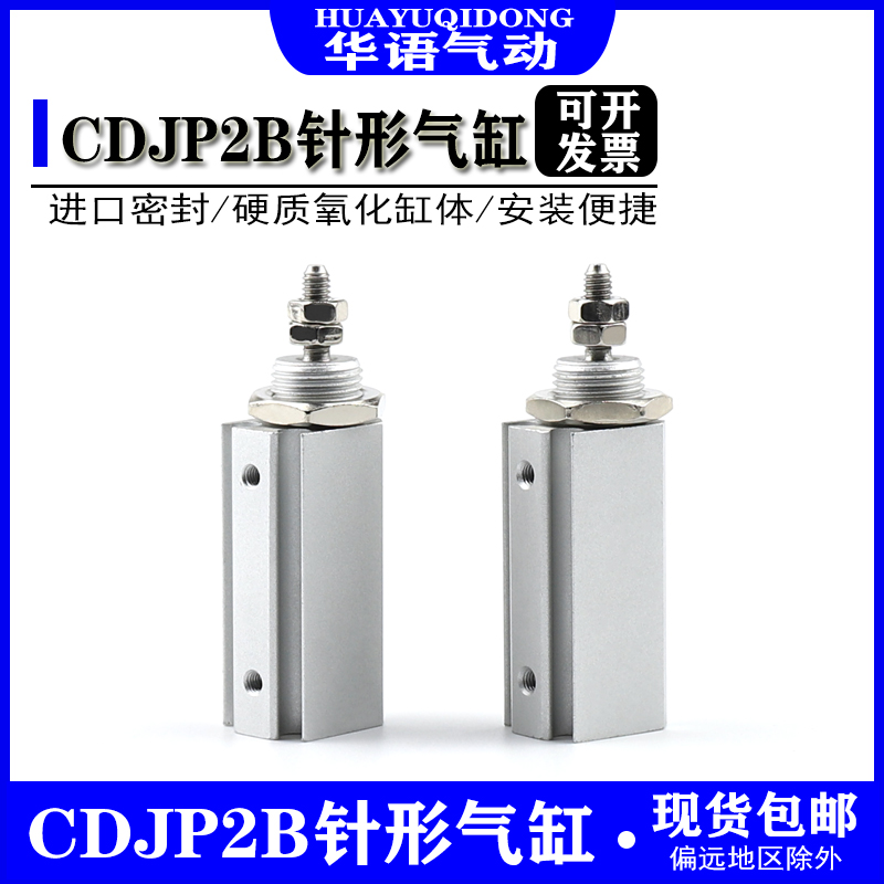 微型气缸CDJP2T/CDJP2B6/10/16-5-10-15DB无牙复动带磁小迷你针型