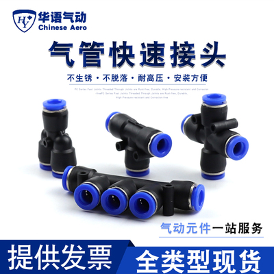 气动气管塑料接头PZA四通PK五通三通PY PE4/6/8/10/12/16mm Y/T型