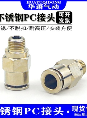 全铜镀镍快插气管接头PC4/8/6/10/12-01/02/03/04直通螺纹接头SCR