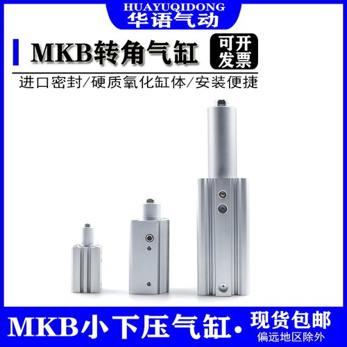 MKB旋转下压夹紧气缸MKB12 16 20 25 32 40 50 63-10-20-30-50L/R