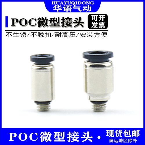 smc微型气嘴外螺纹快速接头