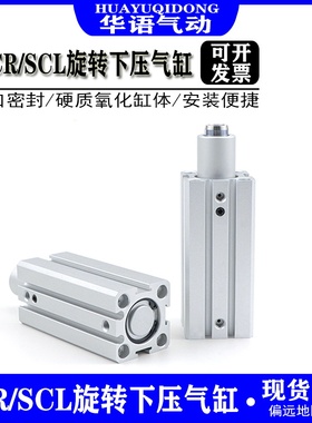 气立可型旋转夹紧转角气缸SCL/SCR12/16/20/25/32/40/63*10*20X30