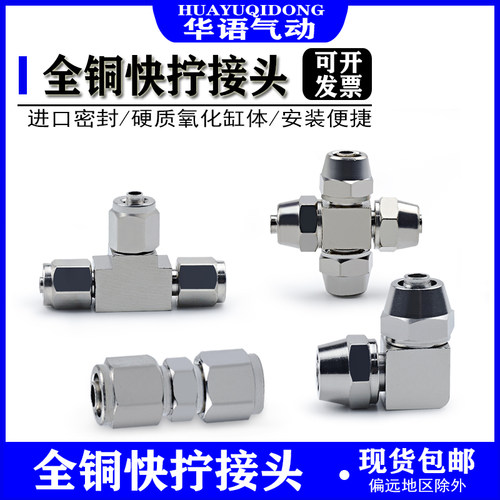 气管快拧接头气动直通PU6三通PE4