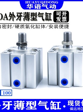 薄型气缸SDA带外牙SDA100X10-15*20x25X30X35X40X45X50X75X100-S