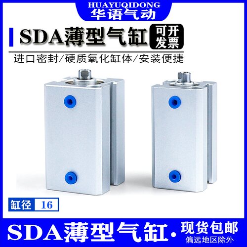 亚德客型SDAS薄型气缸SDA16*5/10/20/25/30/35/40/45/50-S-B外牙
