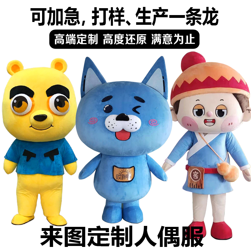 来图定制人偶服装吉祥物高度还原