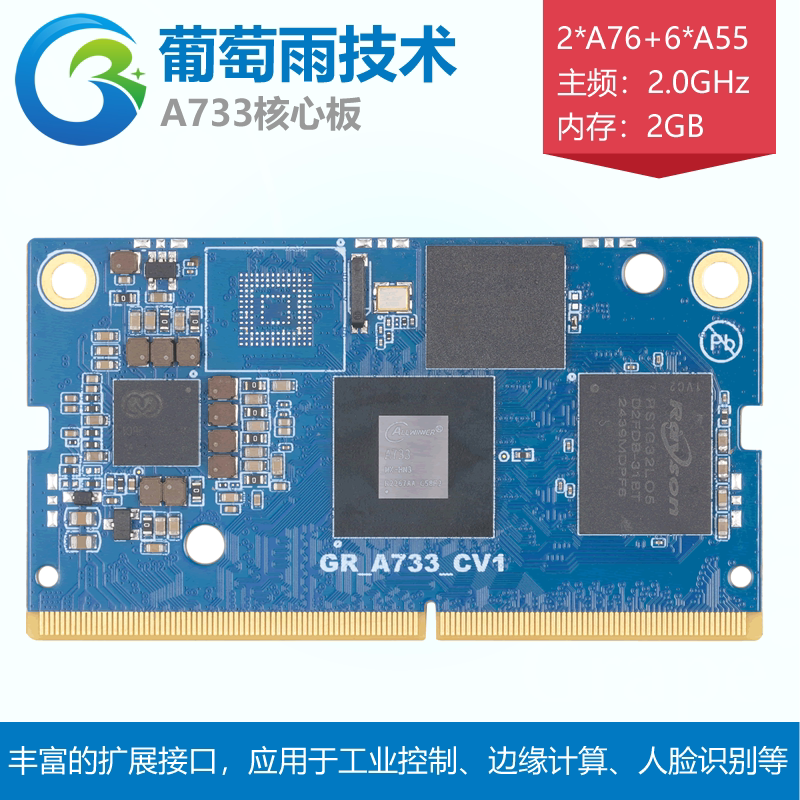 全志A733金手指核心板模块 安卓 八核 嵌入式主板开发板方案图片