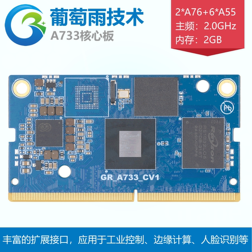全志A733金手指核心板模块 安卓 八核 嵌入式主板开发板方案