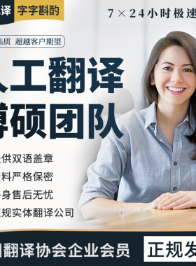 人工翻译英语证件论文摘要文献合同日语韩语德语法语英文外文翻译