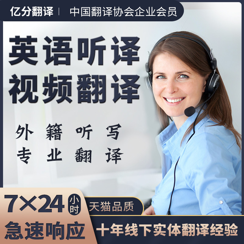 英语听译 英文视频翻译外籍听写音频录音翻译加字幕制作人工服务图片